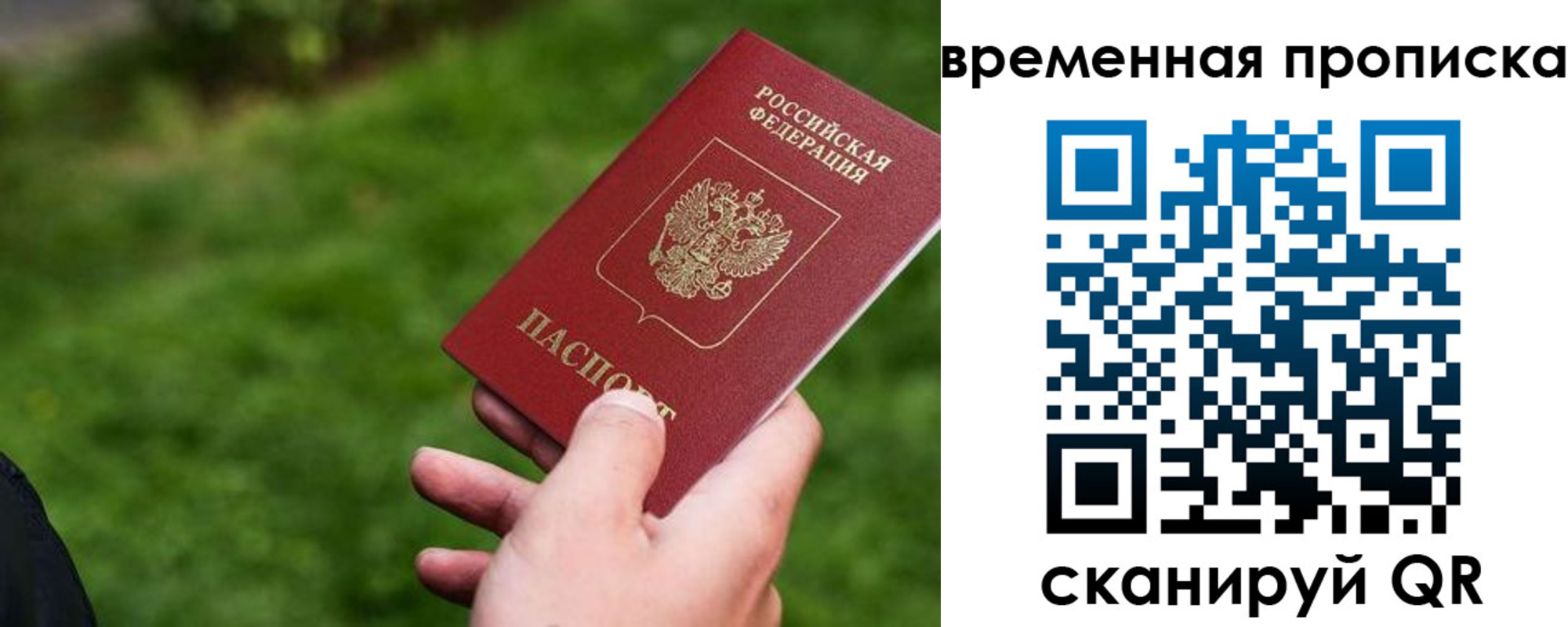 временная регистрация купить в Змеиногорске
