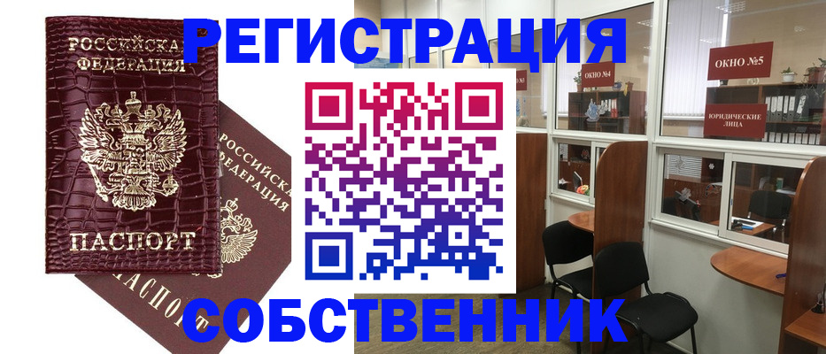 прописка ребенка в Змеиногорске