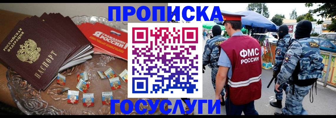 временная регистрация в Змеиногорске