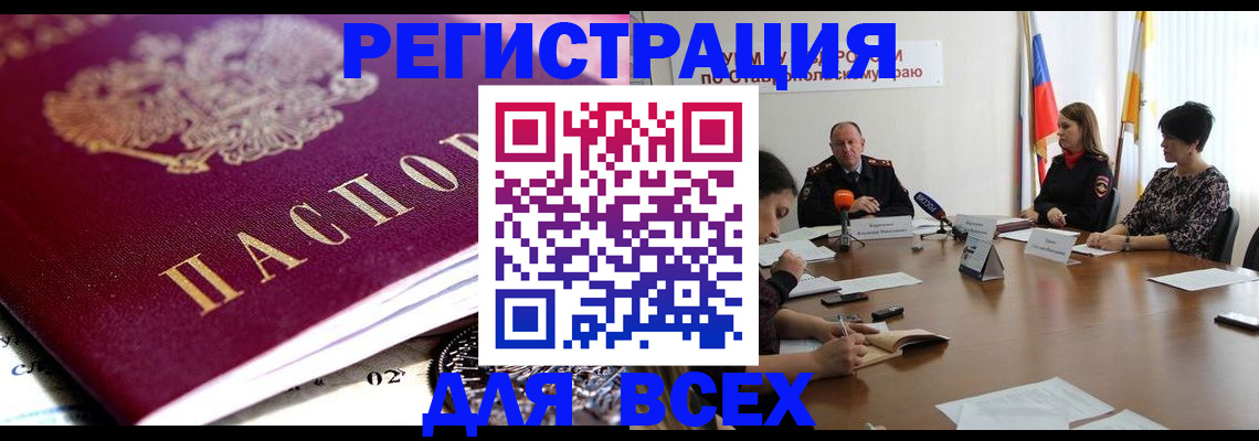 прописка ребенка в Змеиногорске