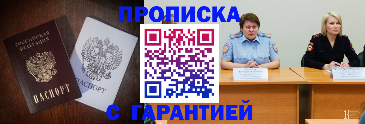 временная регистрация гарантия в Змеиногорске
